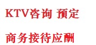 上思最好十大KTV会所消费排名